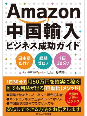 cover image of Amazon中国輸入ビジネス成功ガイド